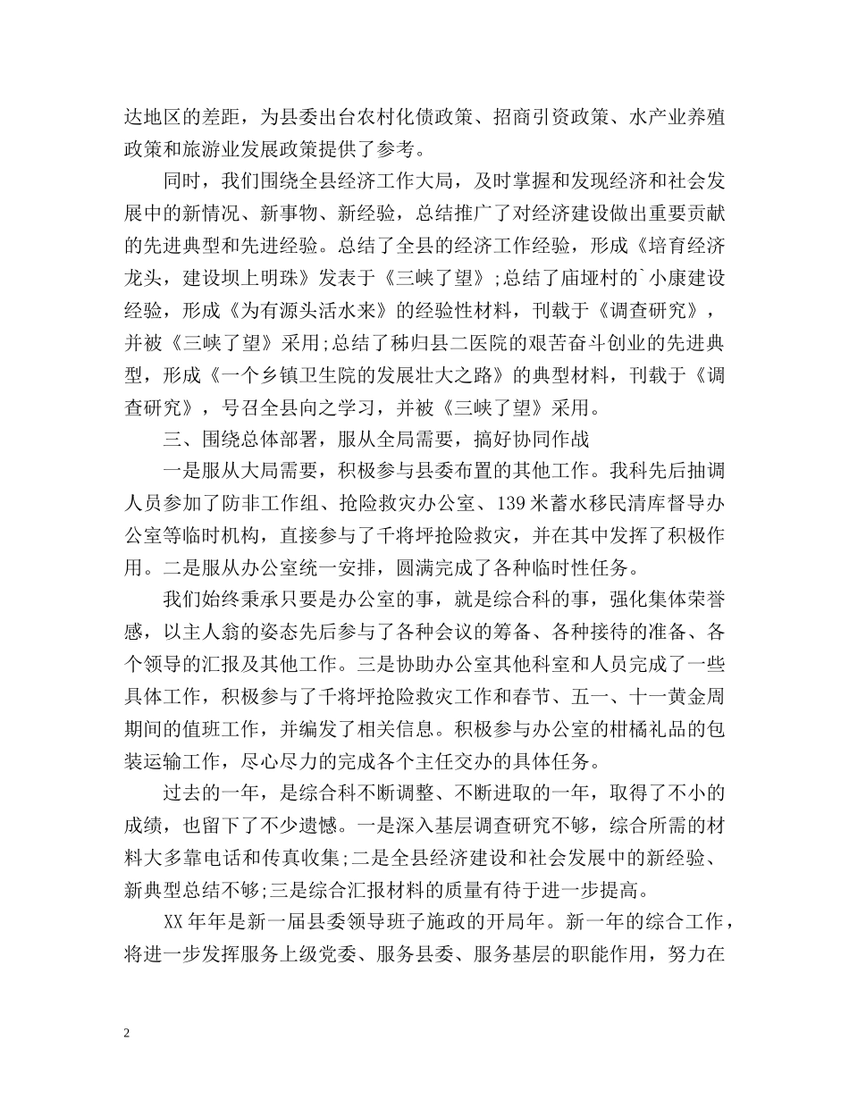 县委办公室工作总结 督查 _第2页