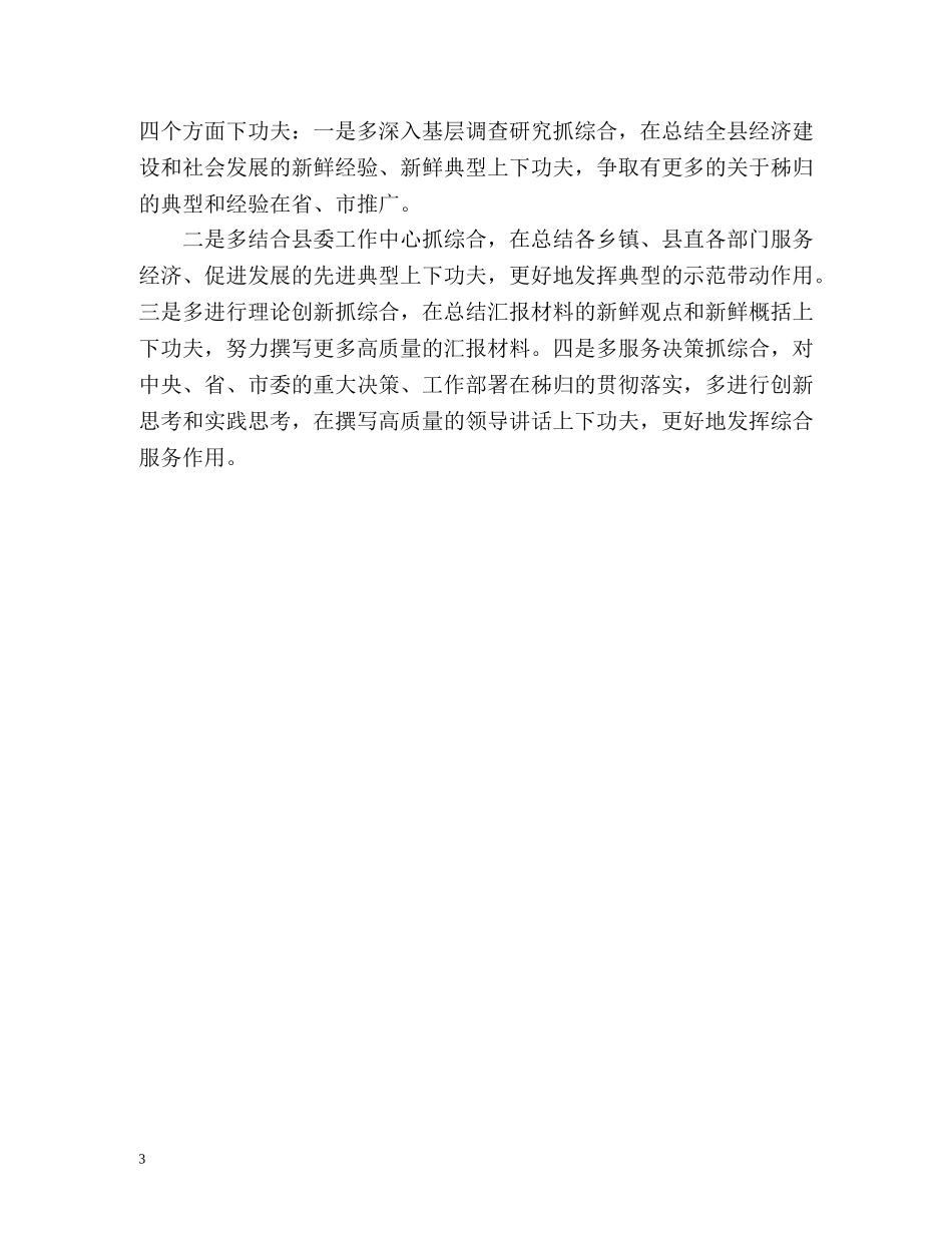县委办公室工作总结 督查 _第3页