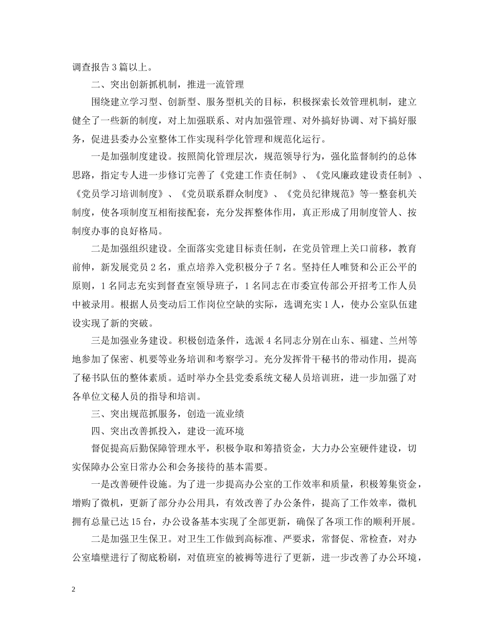 县委办公室主任工作总结模板范例 _第2页