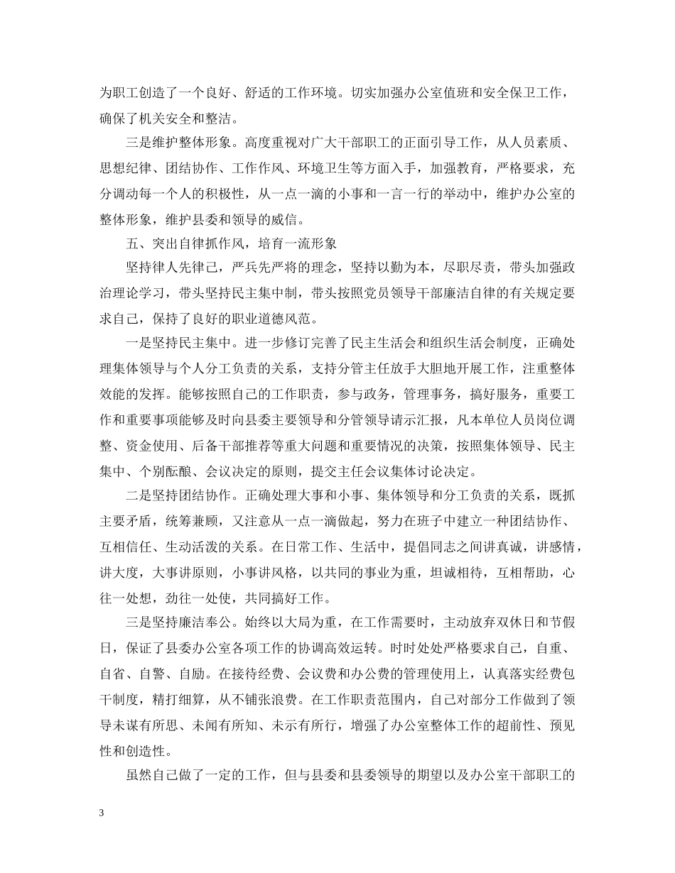 县委办公室主任工作总结模板范例 _第3页