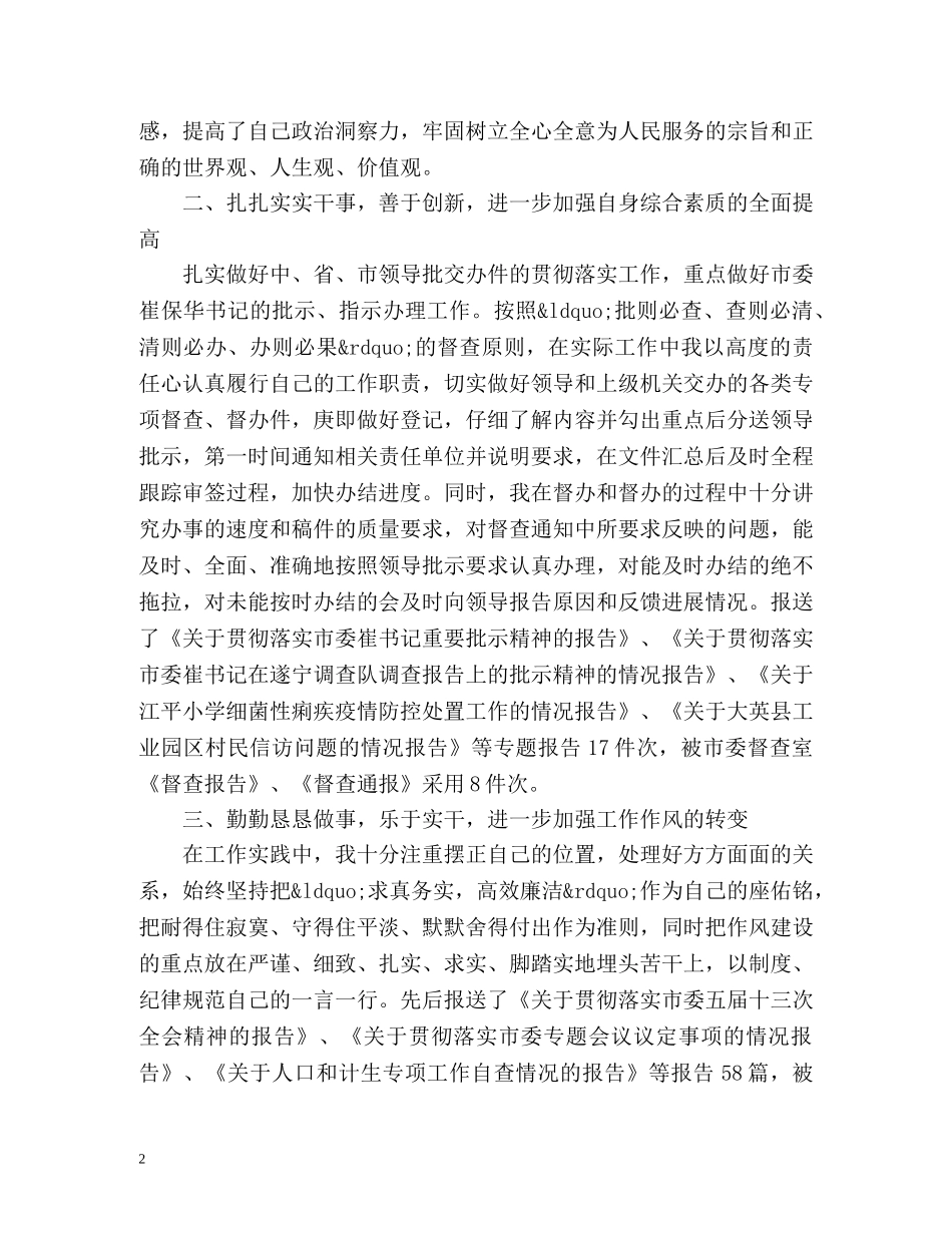 县委办公室工作总结 _第2页