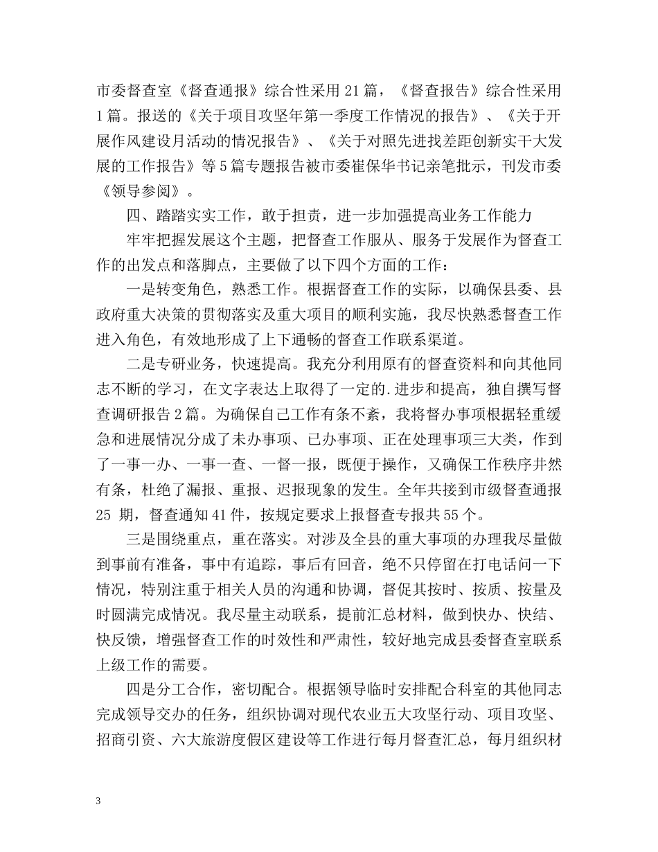 县委办公室工作总结 _第3页