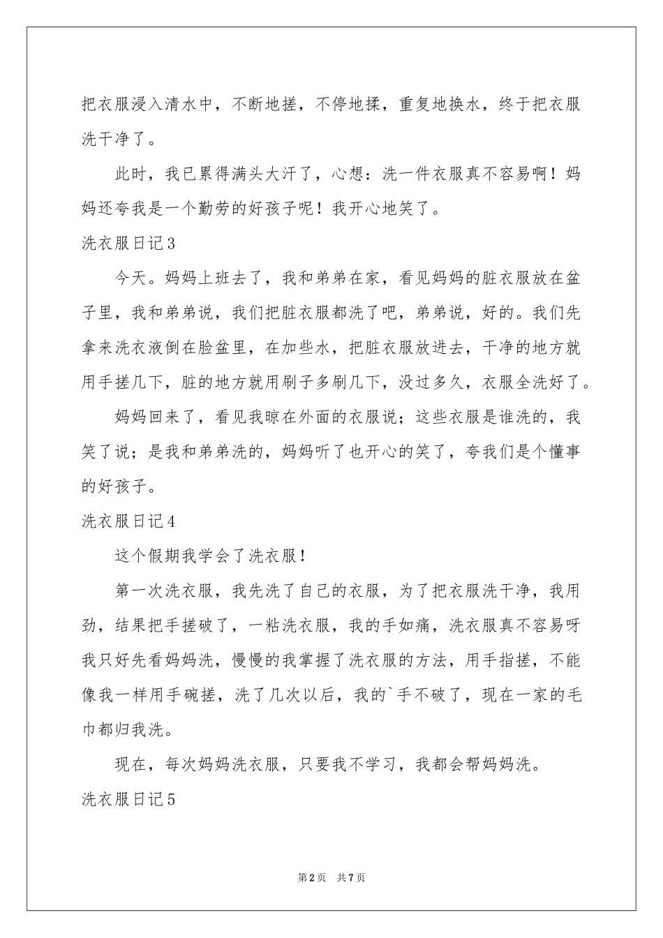 洗衣服日记15篇_第2页