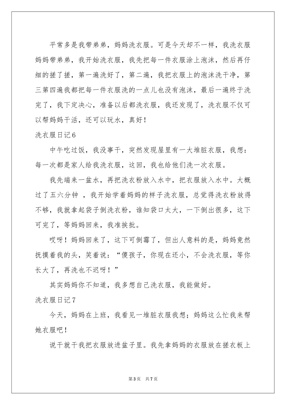 洗衣服日记15篇_第3页