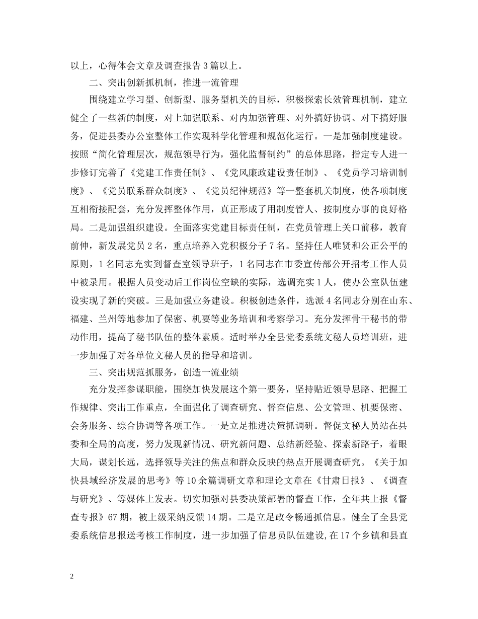 县委办公室主任工作总结 _第2页