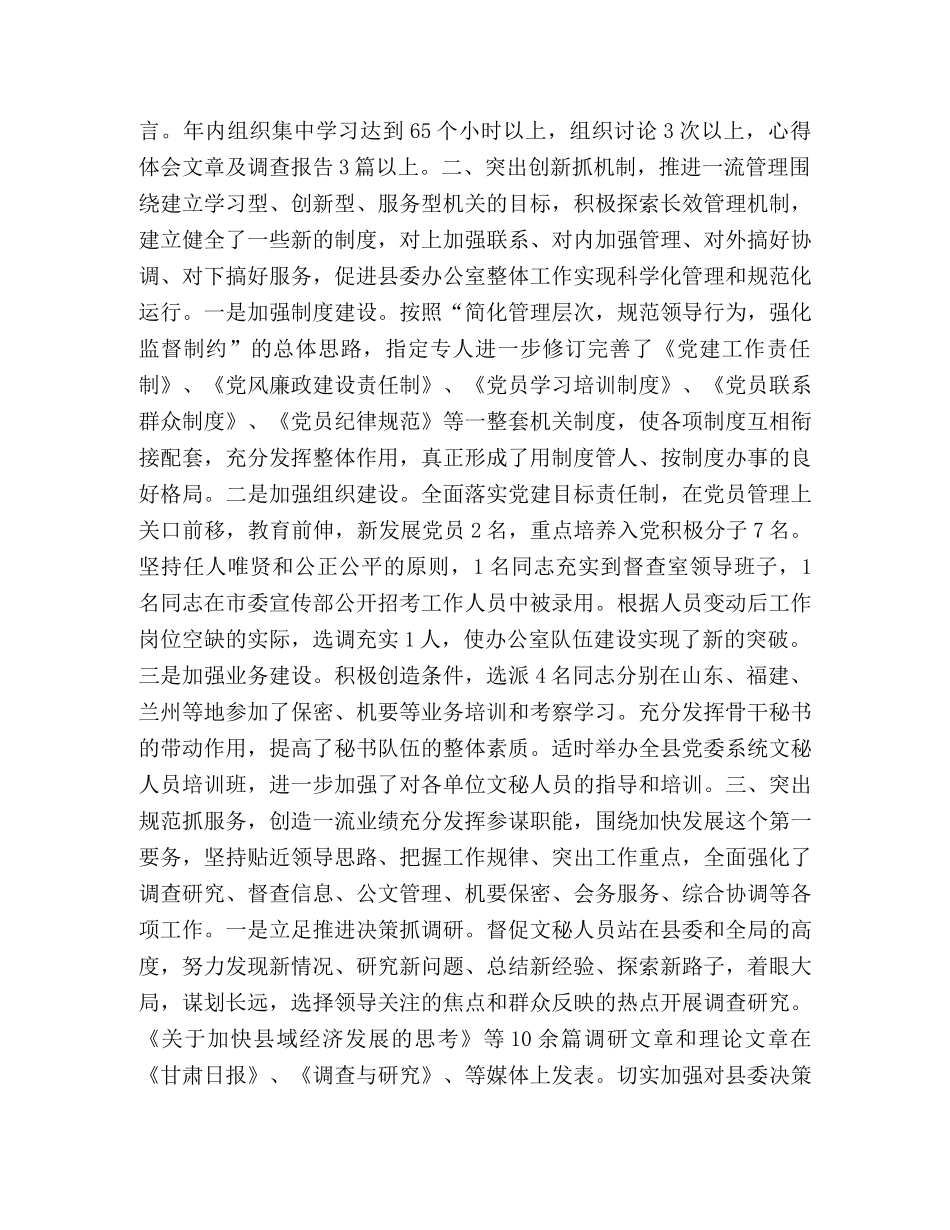 县委办公室主任年度工作总结2 _第2页