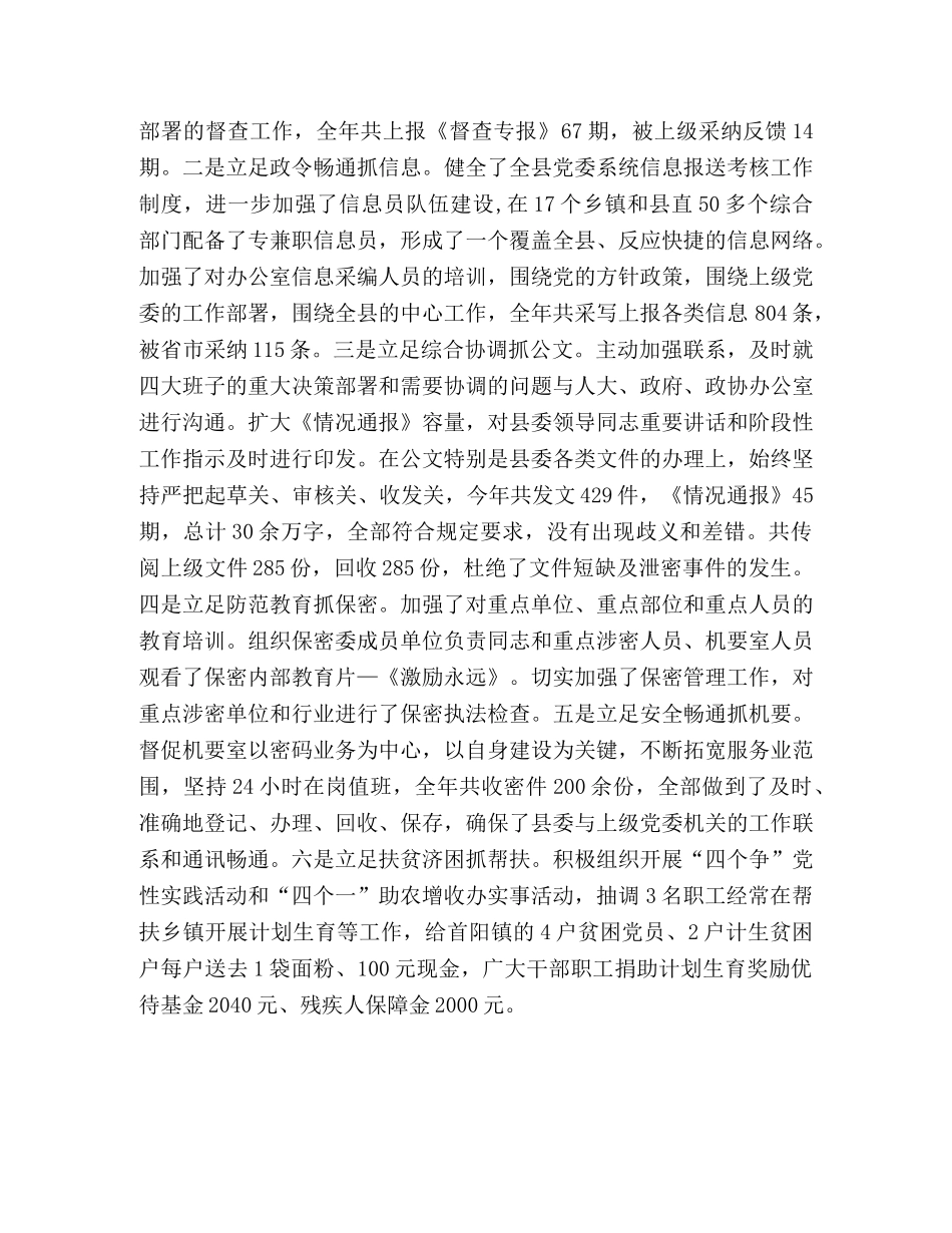 县委办公室主任年度工作总结2 _第3页