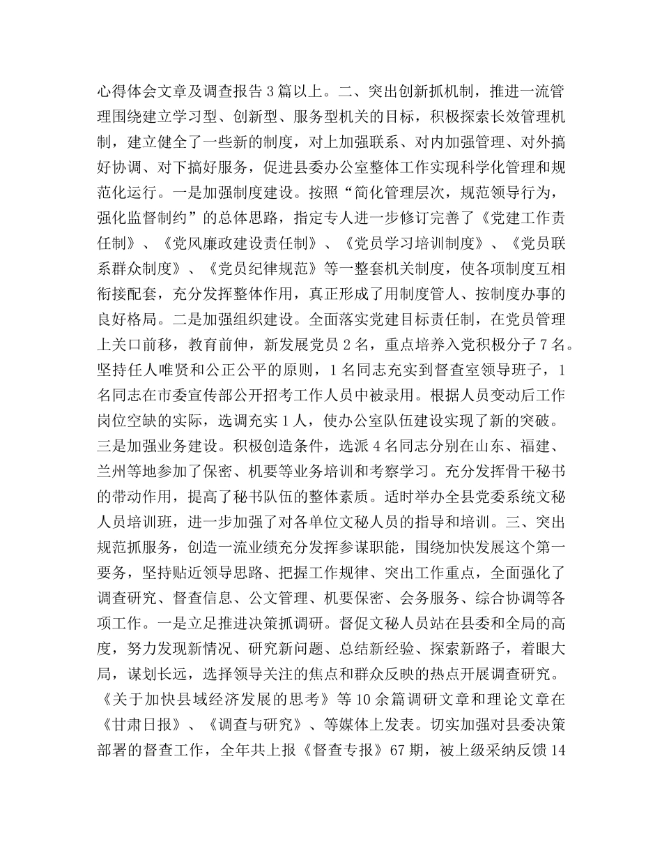 县委办公室主任年度工作总结 _第2页