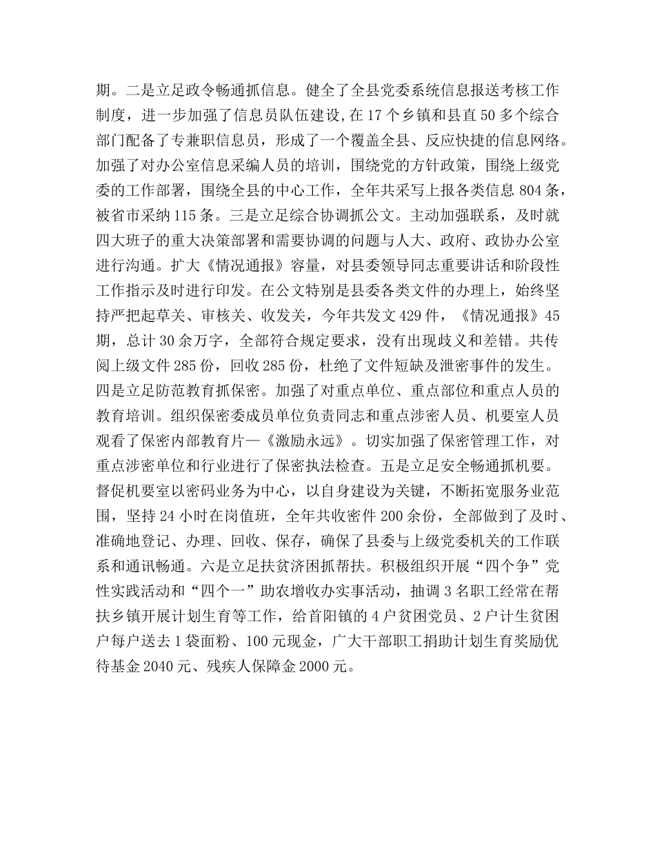 县委办公室主任年度工作总结 _第3页