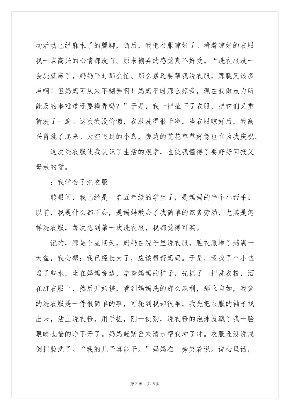 洗衣服日记500字_第2页
