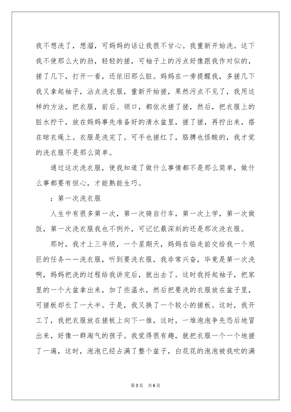 洗衣服日记500字_第3页