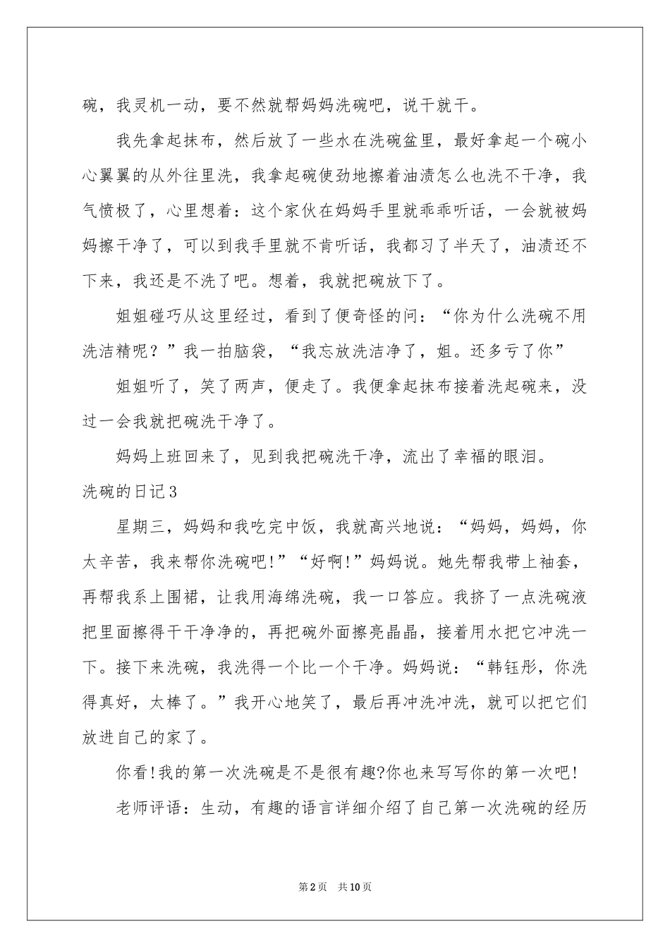 洗碗的日记15篇_第2页