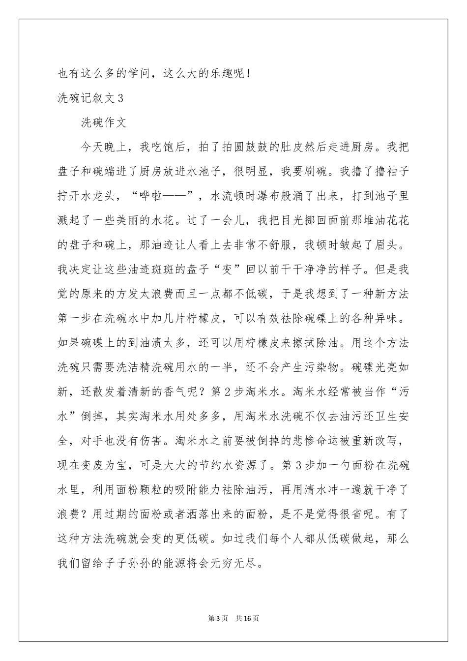 洗碗记叙文15篇_第3页