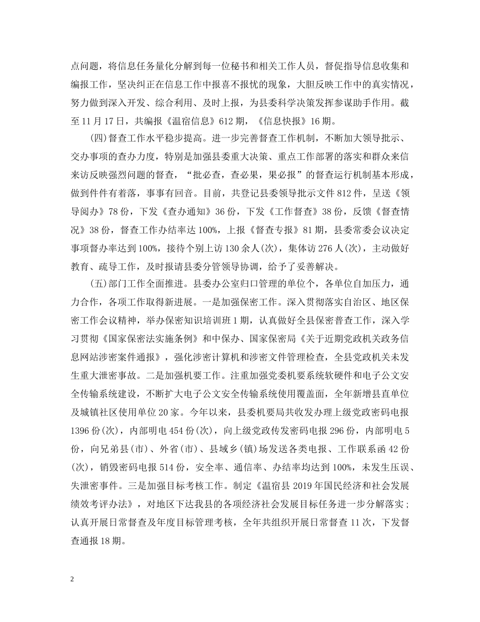 县委办公室个人工作总结范文 _第2页