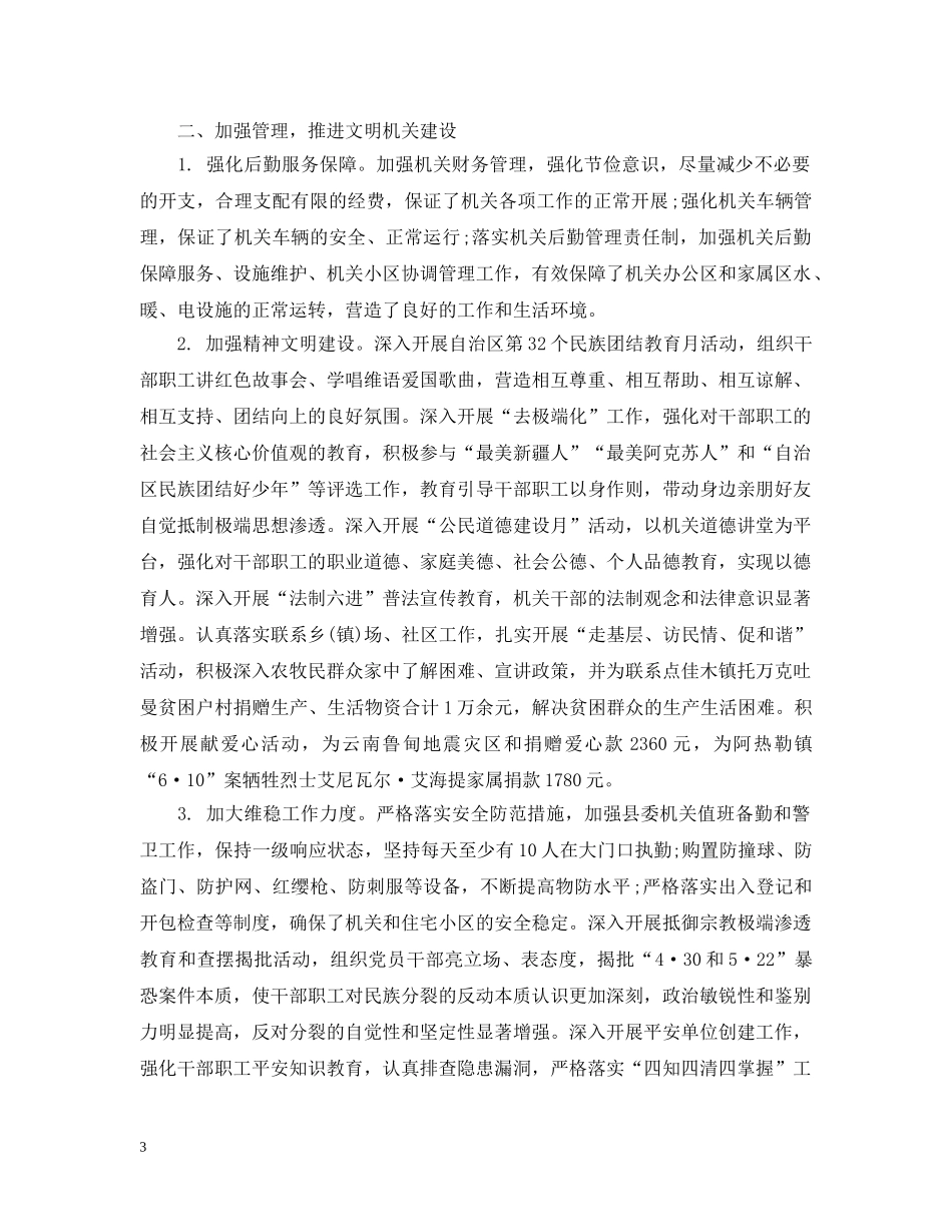 县委办公室个人工作总结范文 _第3页