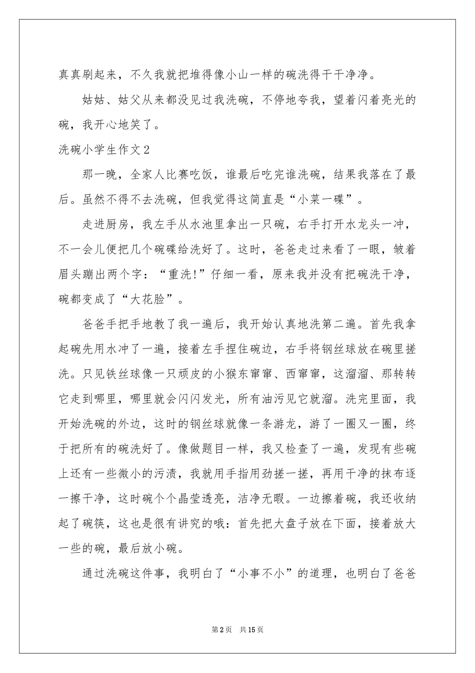 洗碗小学生作文_第2页