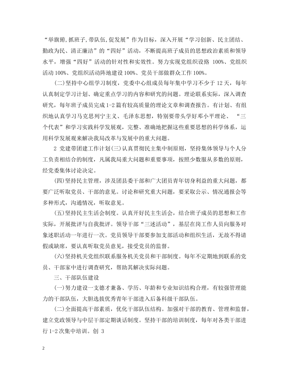 县委办党建工作计划 _第2页