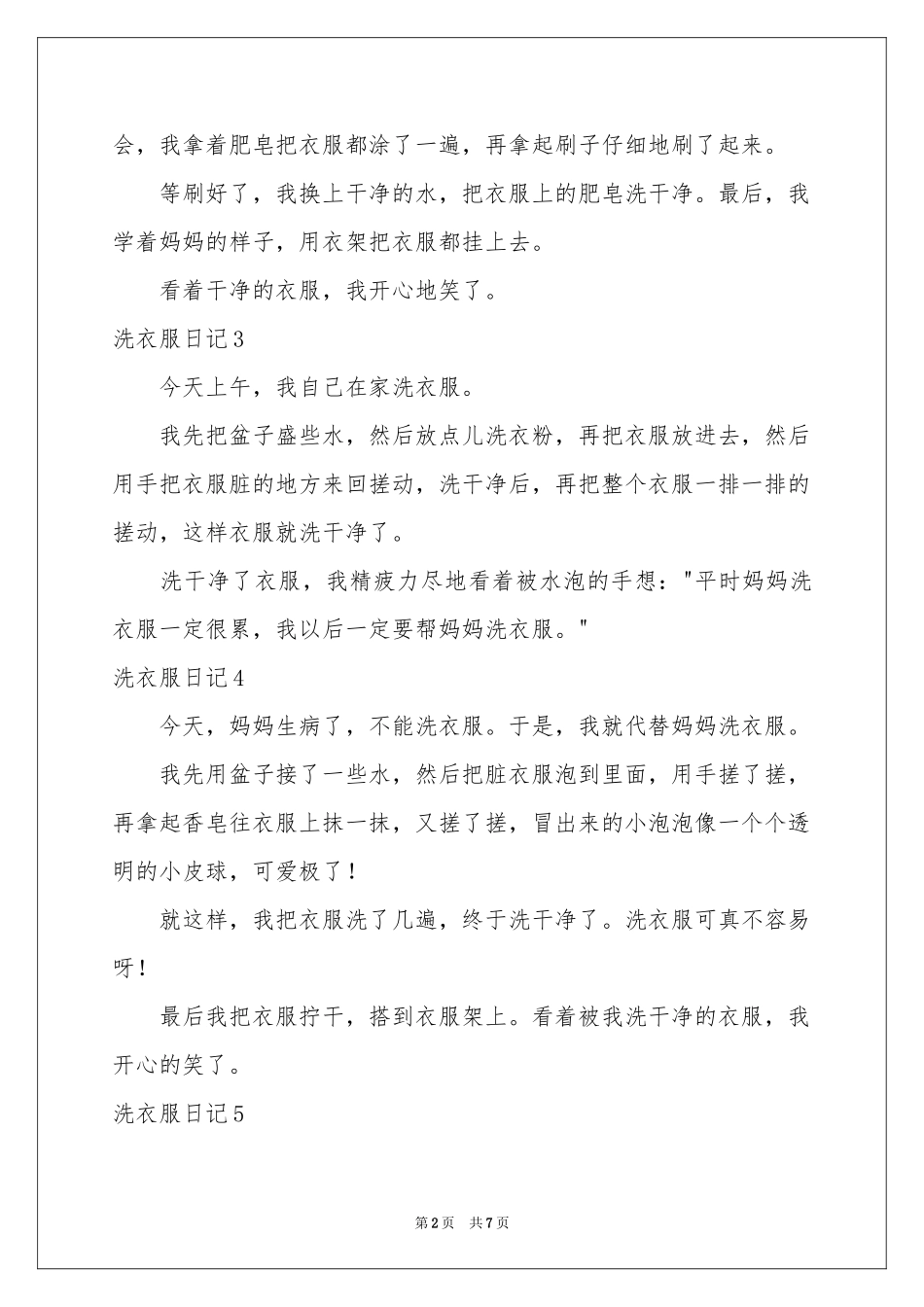 洗衣服日记(精选15篇)_第2页