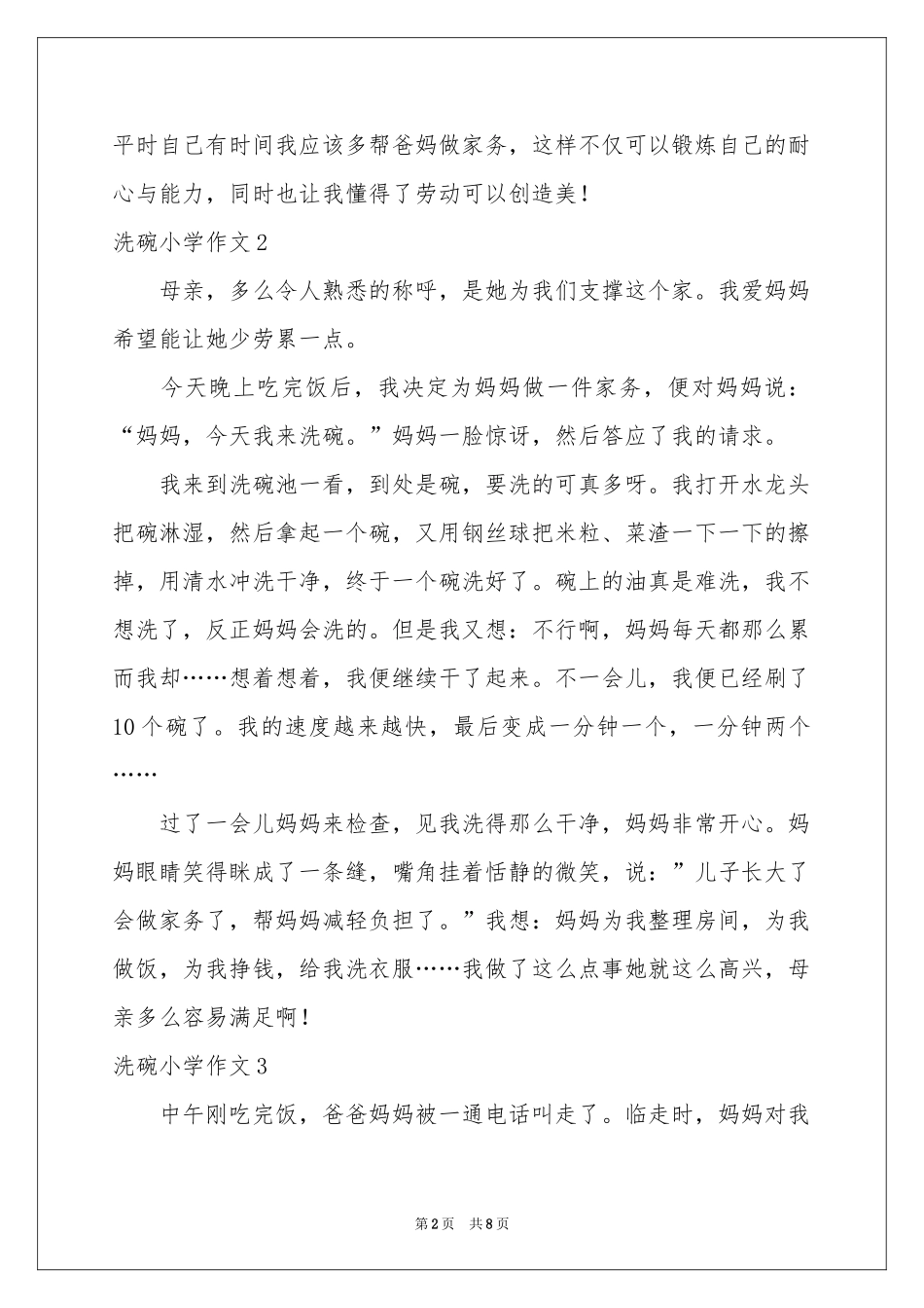 洗碗小学作文_第2页