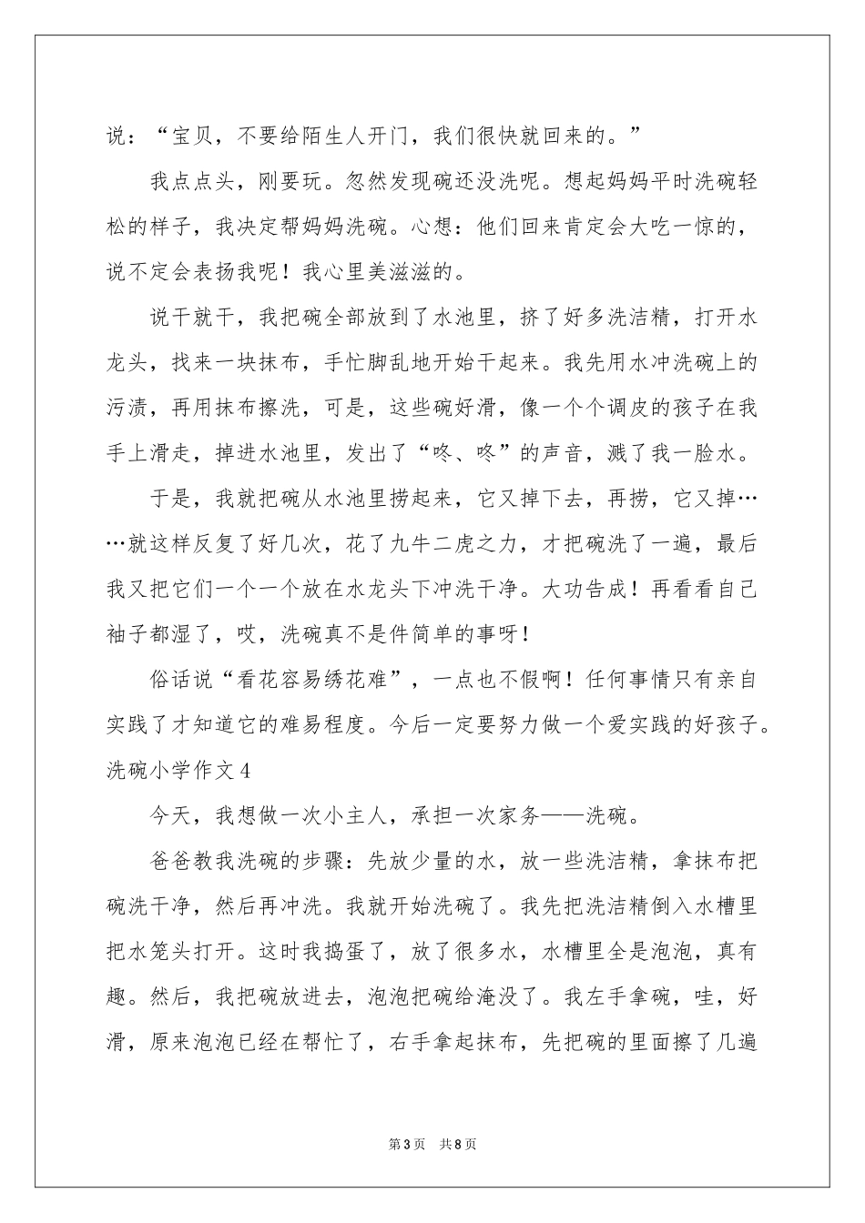 洗碗小学作文_第3页