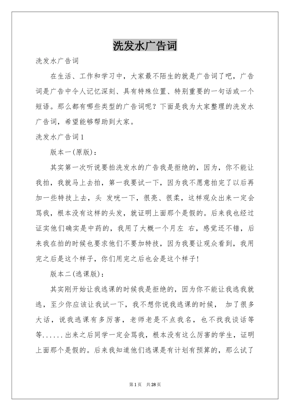洗发水广告词_第1页