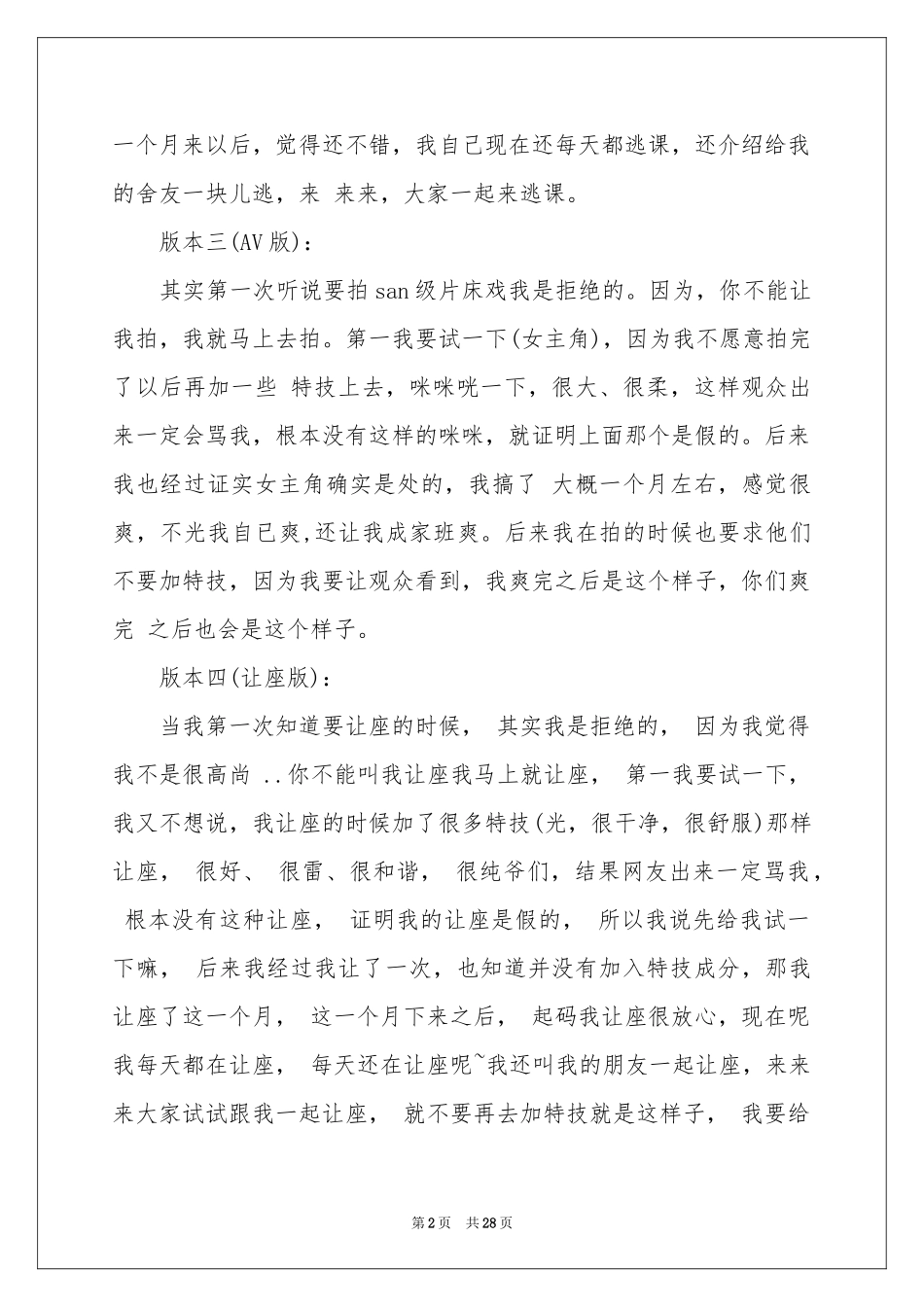 洗发水广告词_第2页
