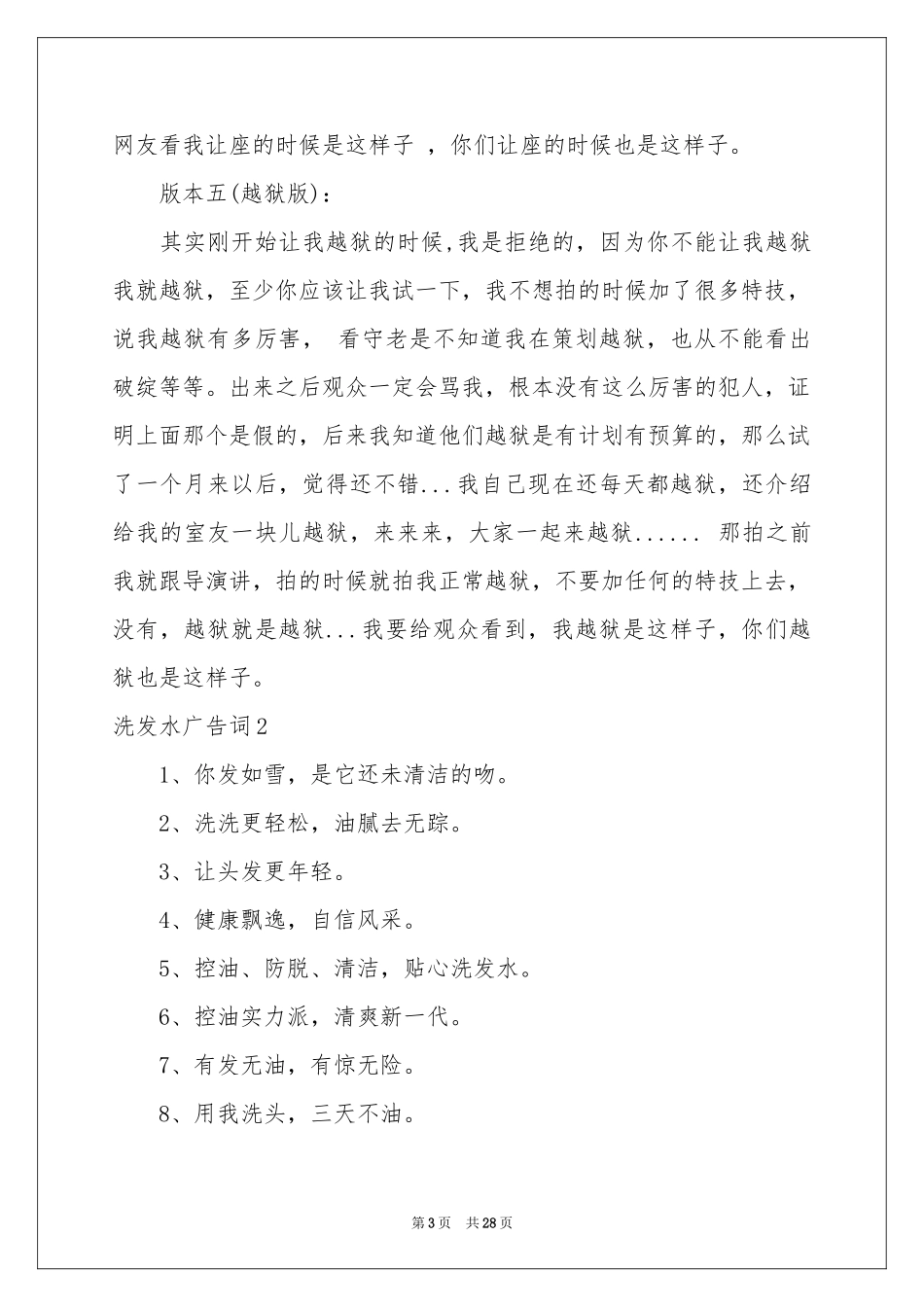 洗发水广告词_第3页