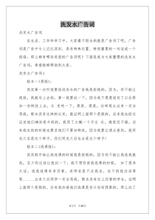 洗发水广告词