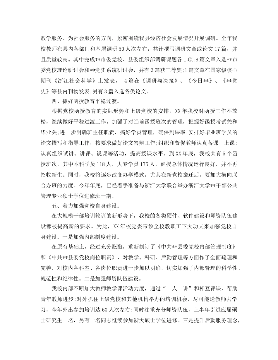 县委党校认真做好年终信访工作总结 _第2页