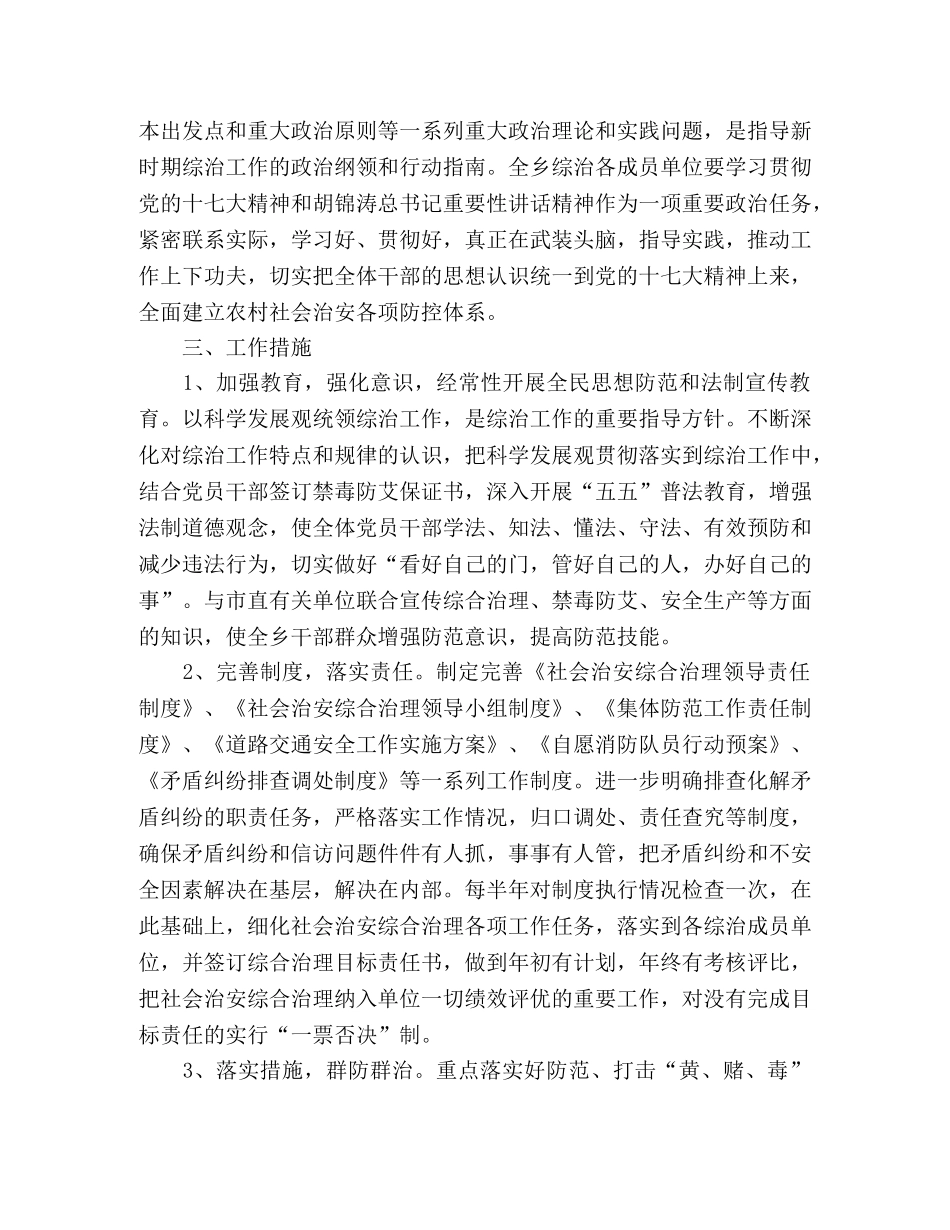 县委关于平安建设工作计划 _第2页