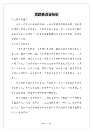 武汉景点导游词