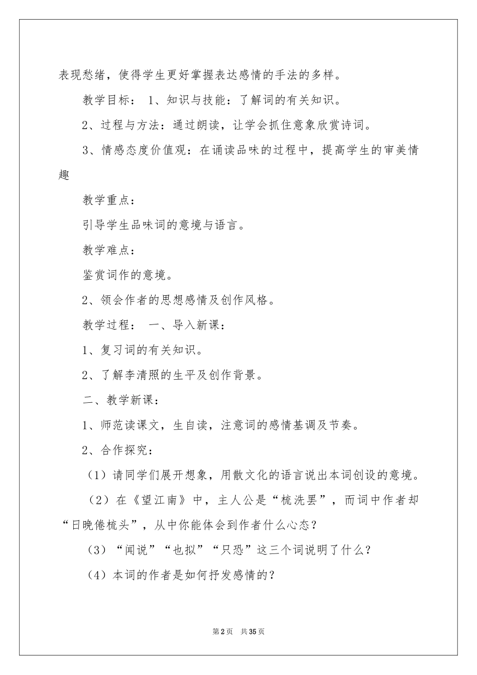 武陵春教学反思_第2页