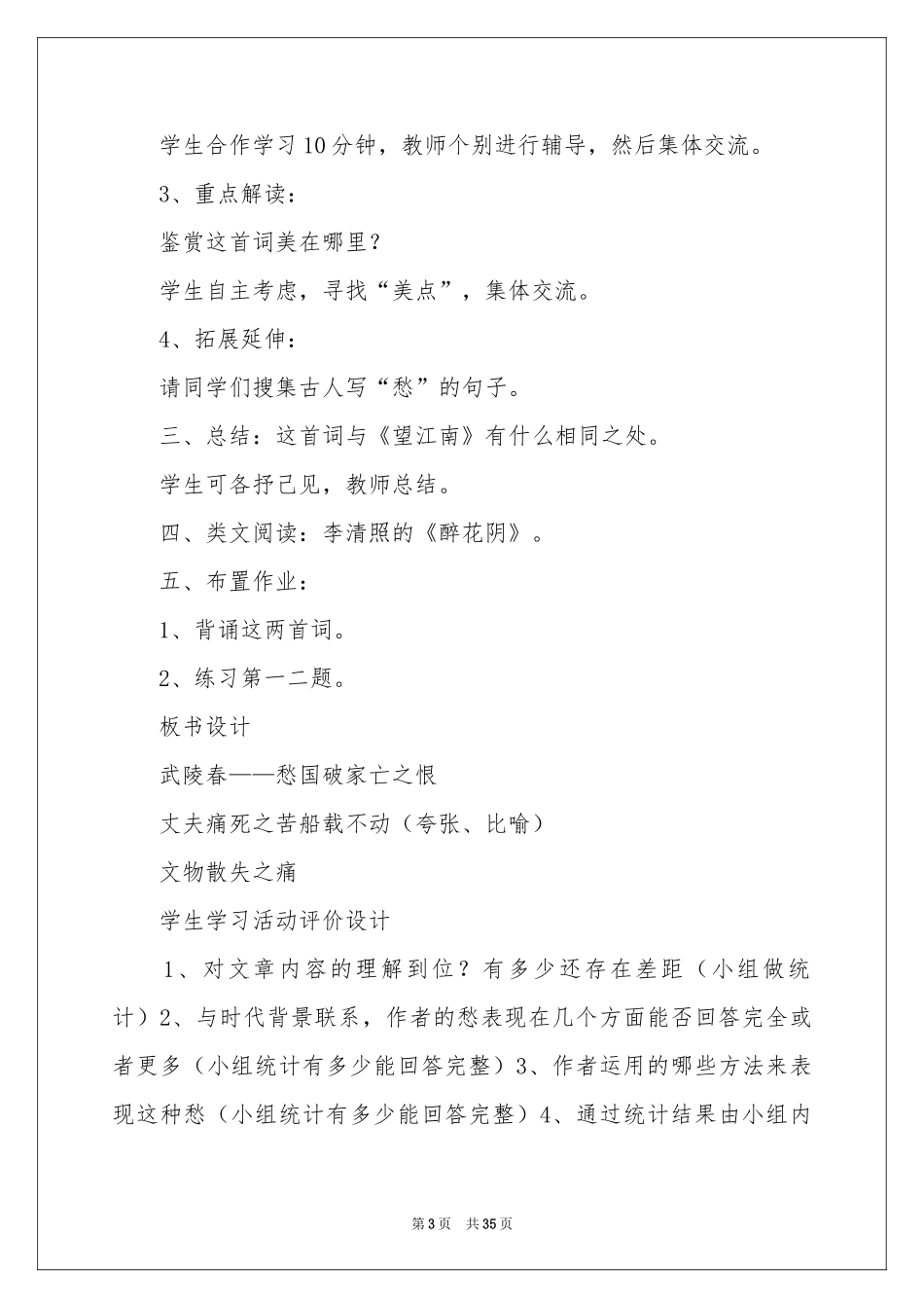 武陵春教学反思_第3页