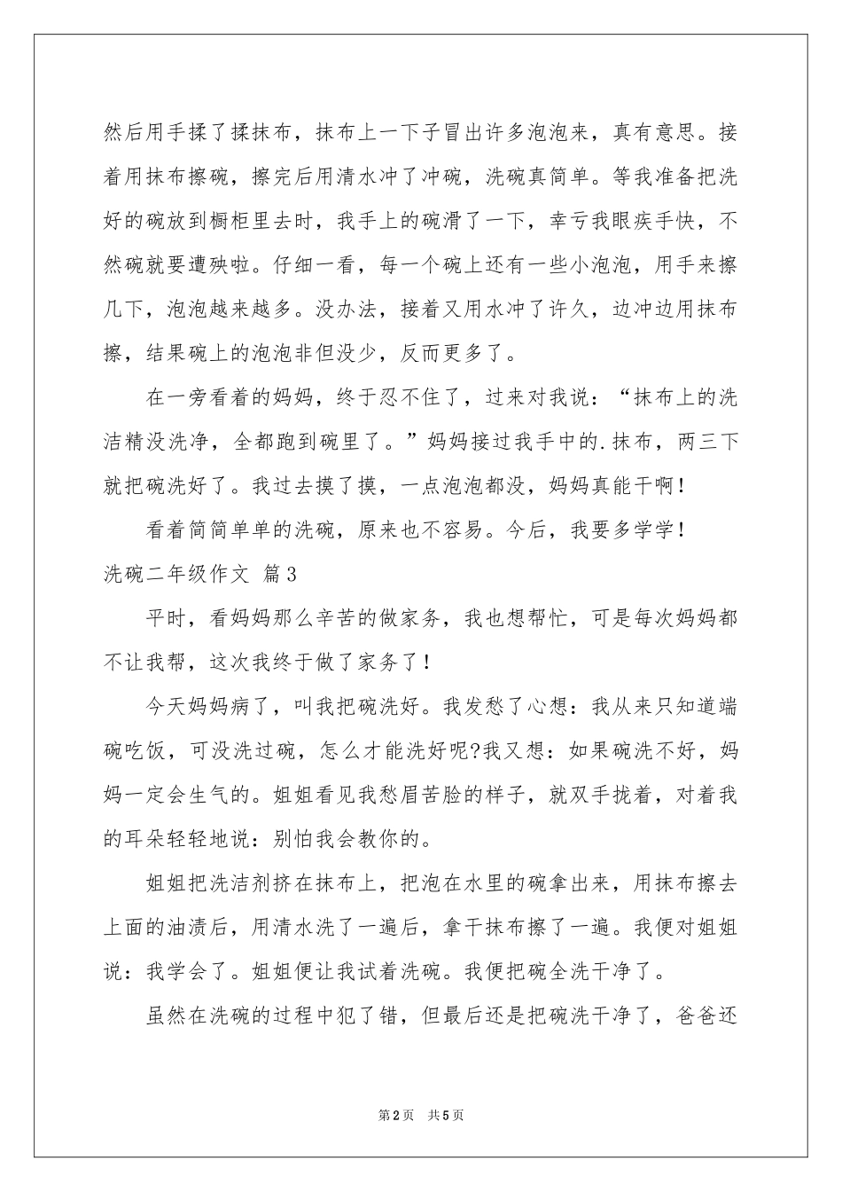 洗碗二年级作文锦集7篇_第2页
