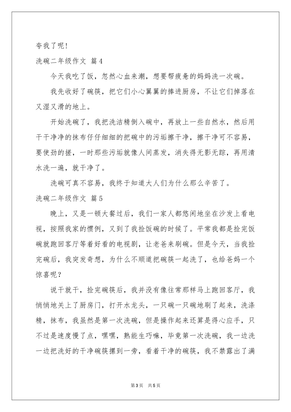 洗碗二年级作文锦集7篇_第3页