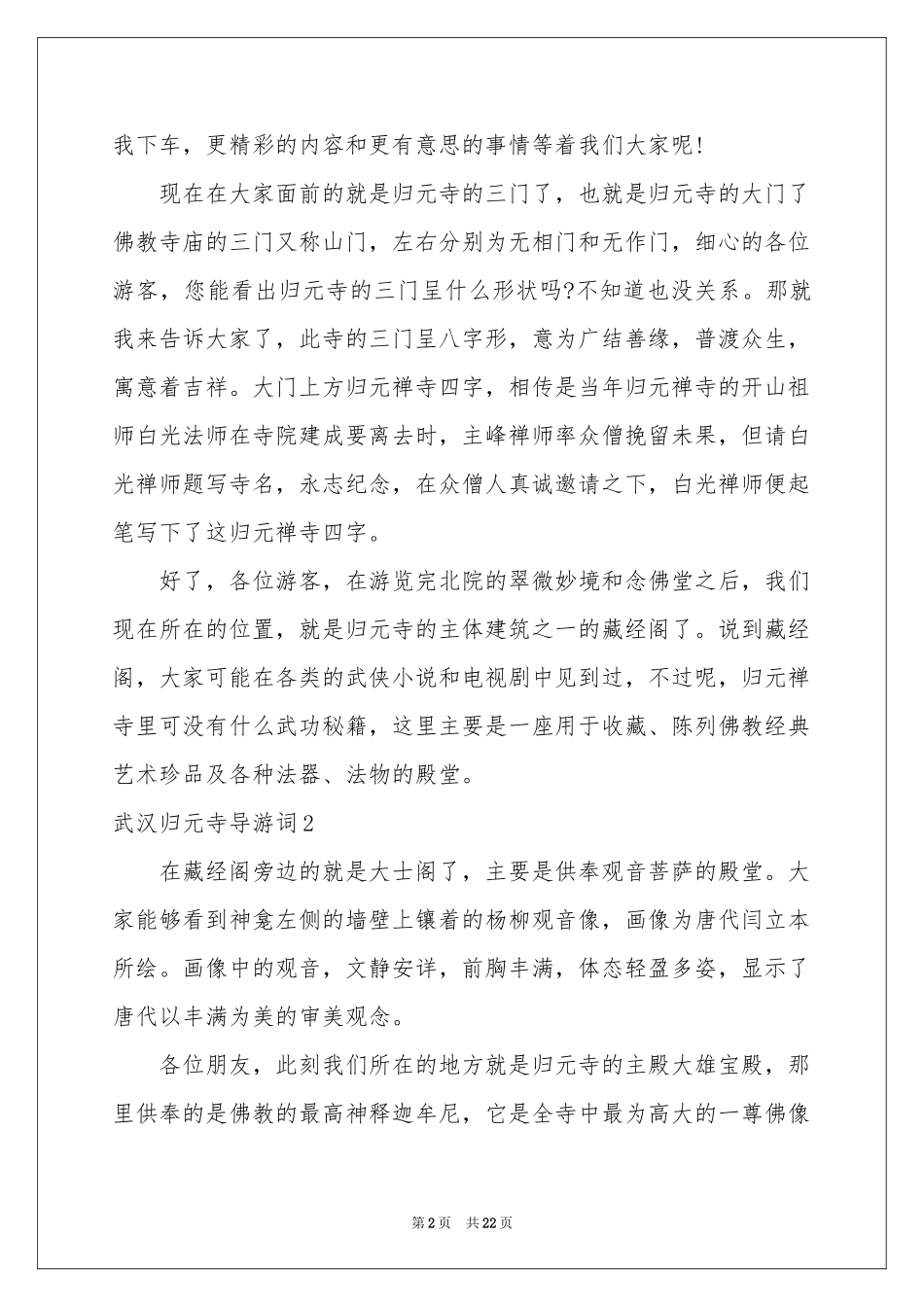 武汉归元寺导游词_第2页