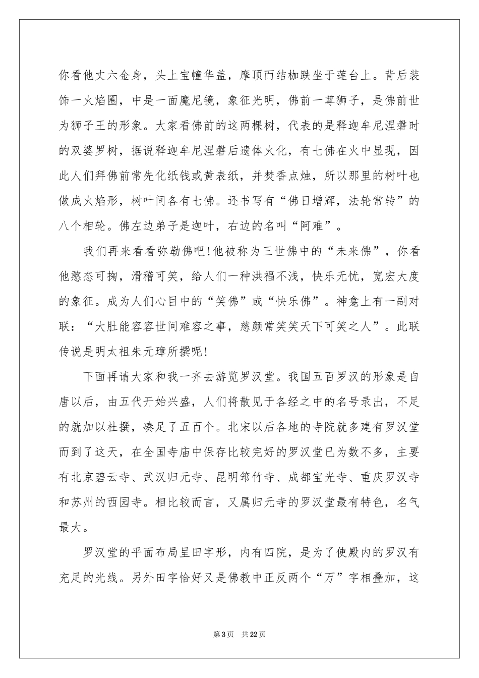 武汉归元寺导游词_第3页