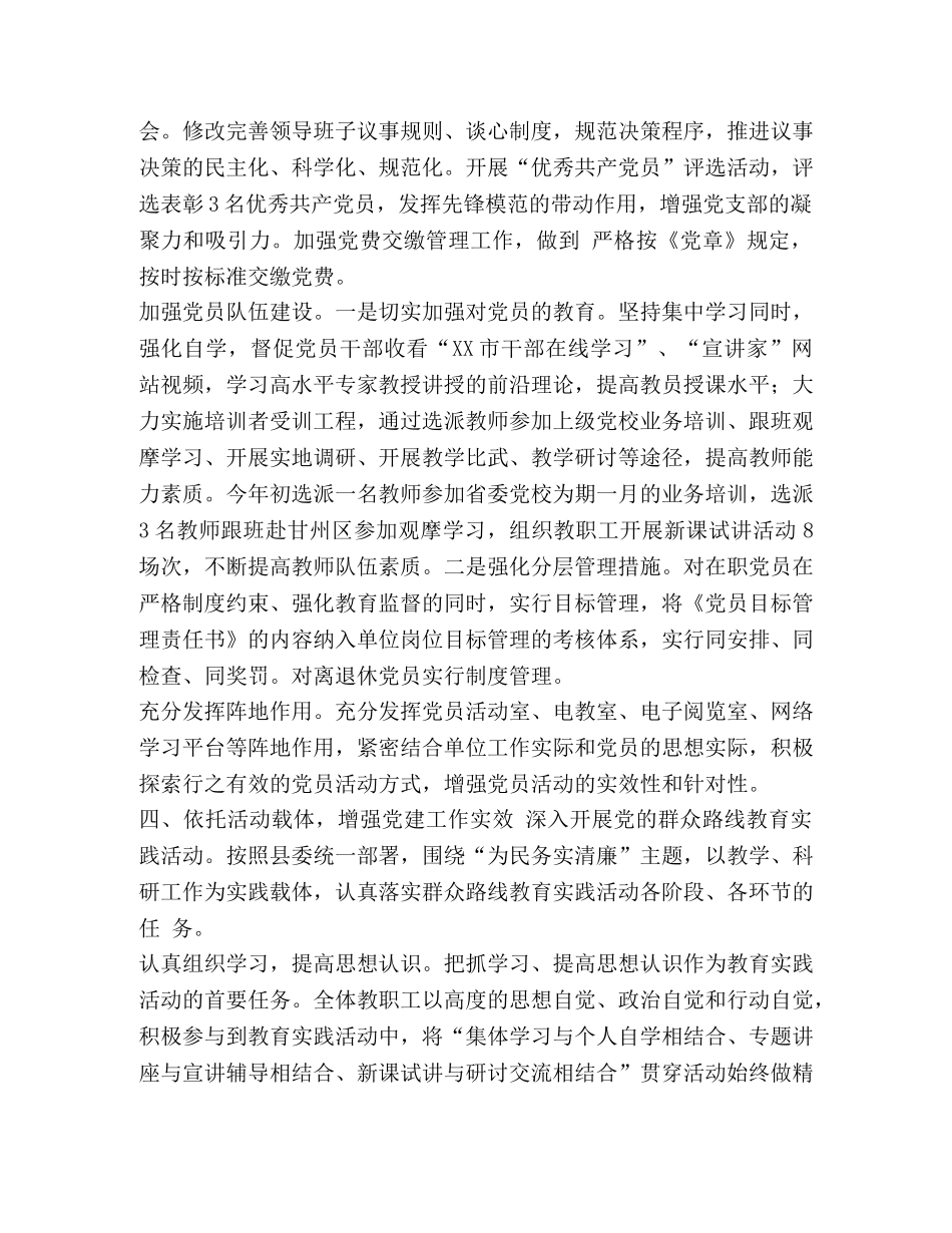 县委党校支部XX年上半年工作总结汇编_党支部半年工作总结会 _第3页