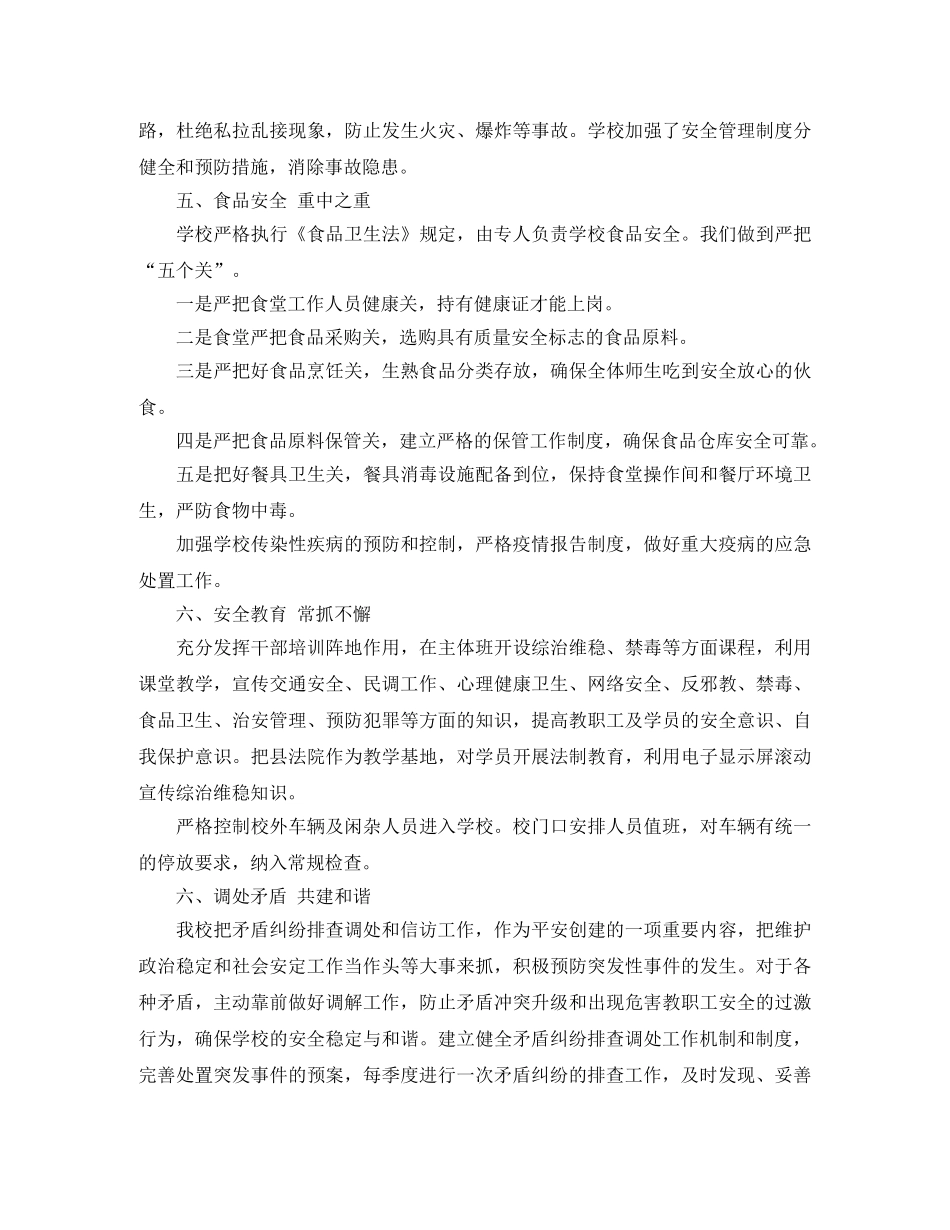 县委党校认真做好年度信访工作总结 _第3页