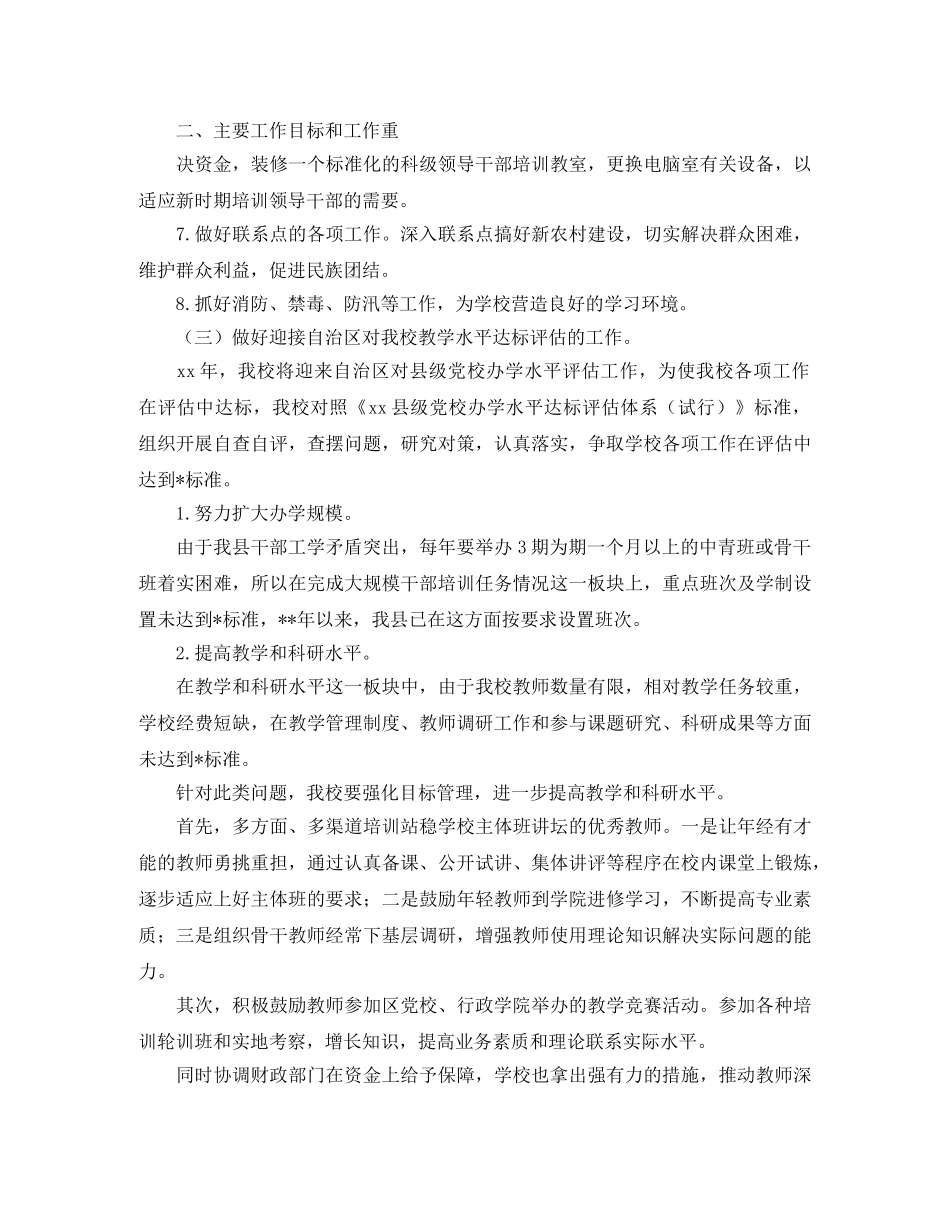 县委党校工作计划样本 _第2页