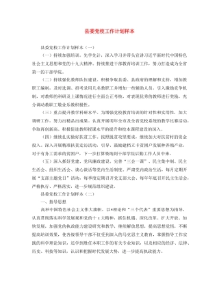 县委党校工作计划样本 