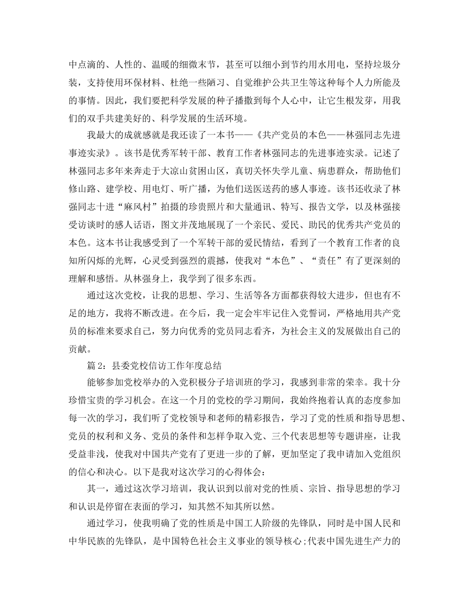 县委党校信访工作年终总结 _第2页