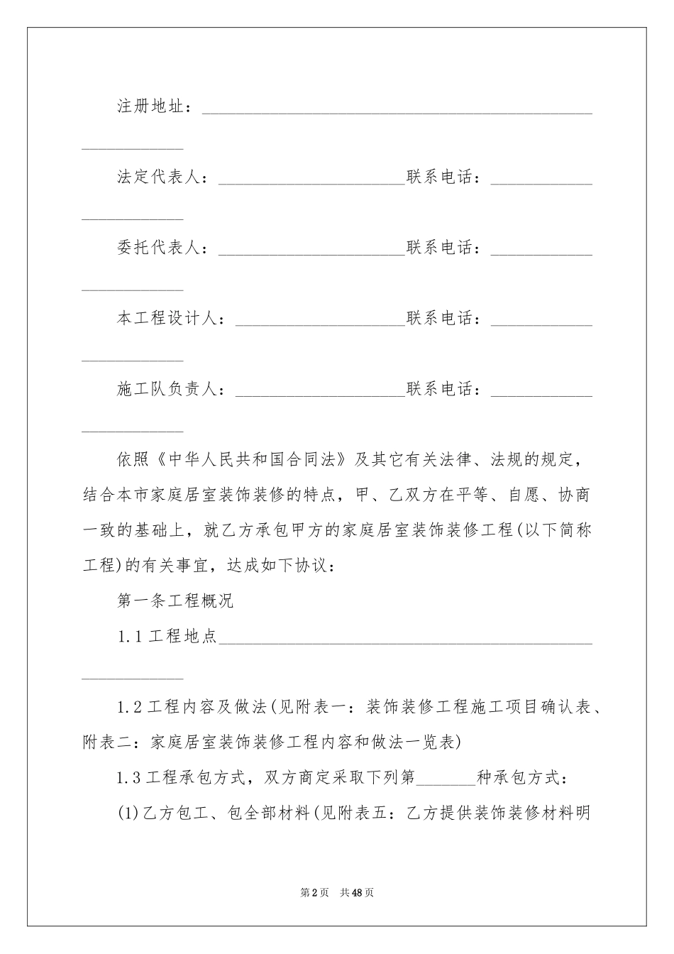 武汉施工合同范本_第2页