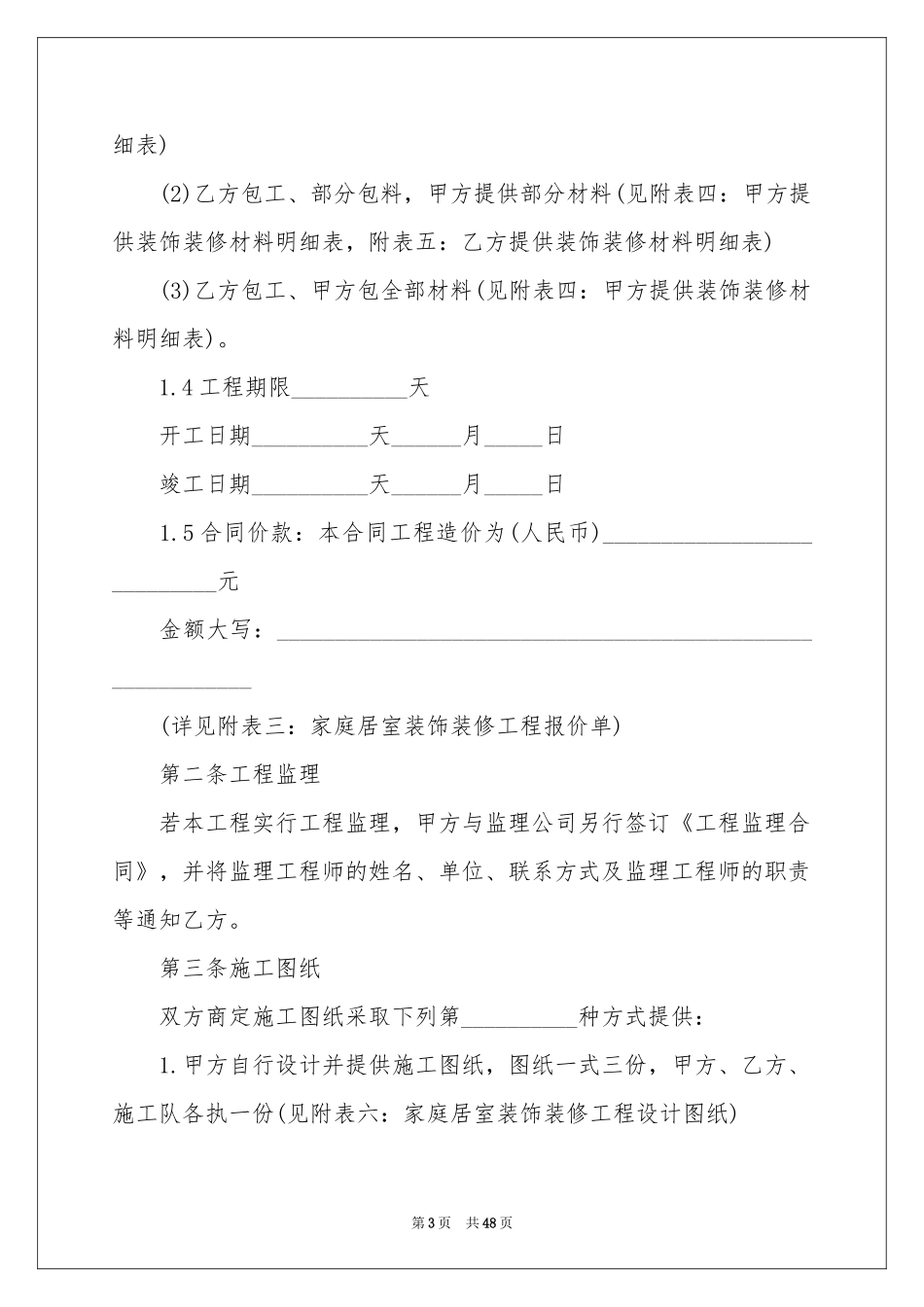 武汉施工合同范本_第3页