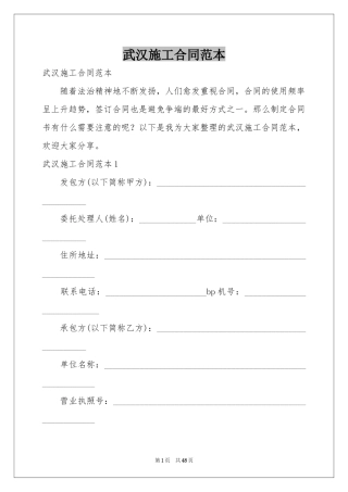 武汉施工合同范本