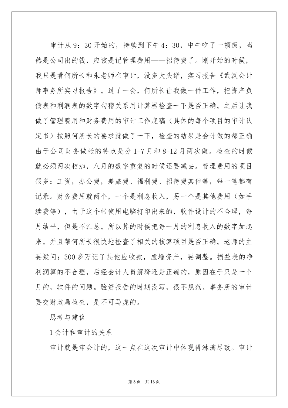 武汉实习报告4篇_第3页