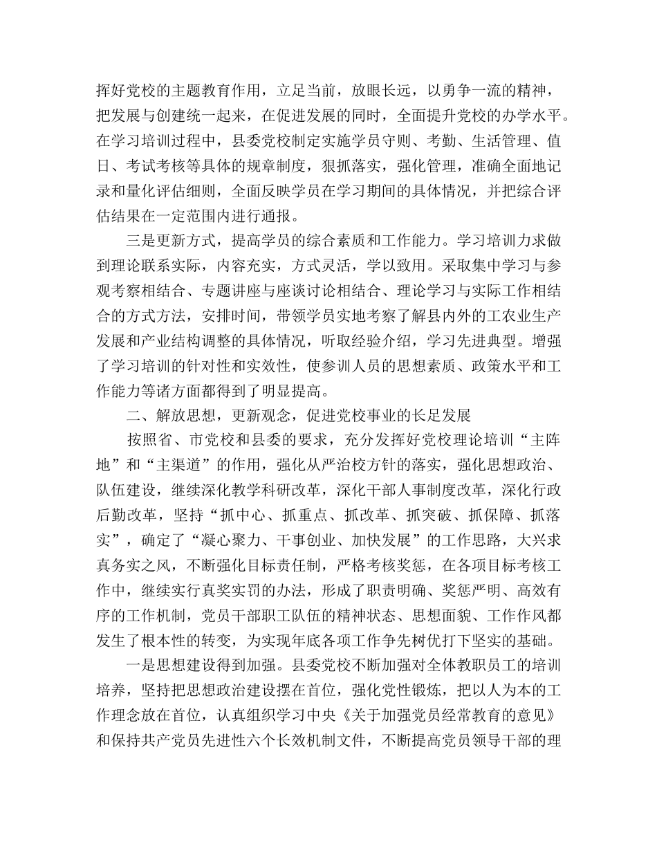 县委党校2024年上半年工作总结暨下半年工作计划 _第2页