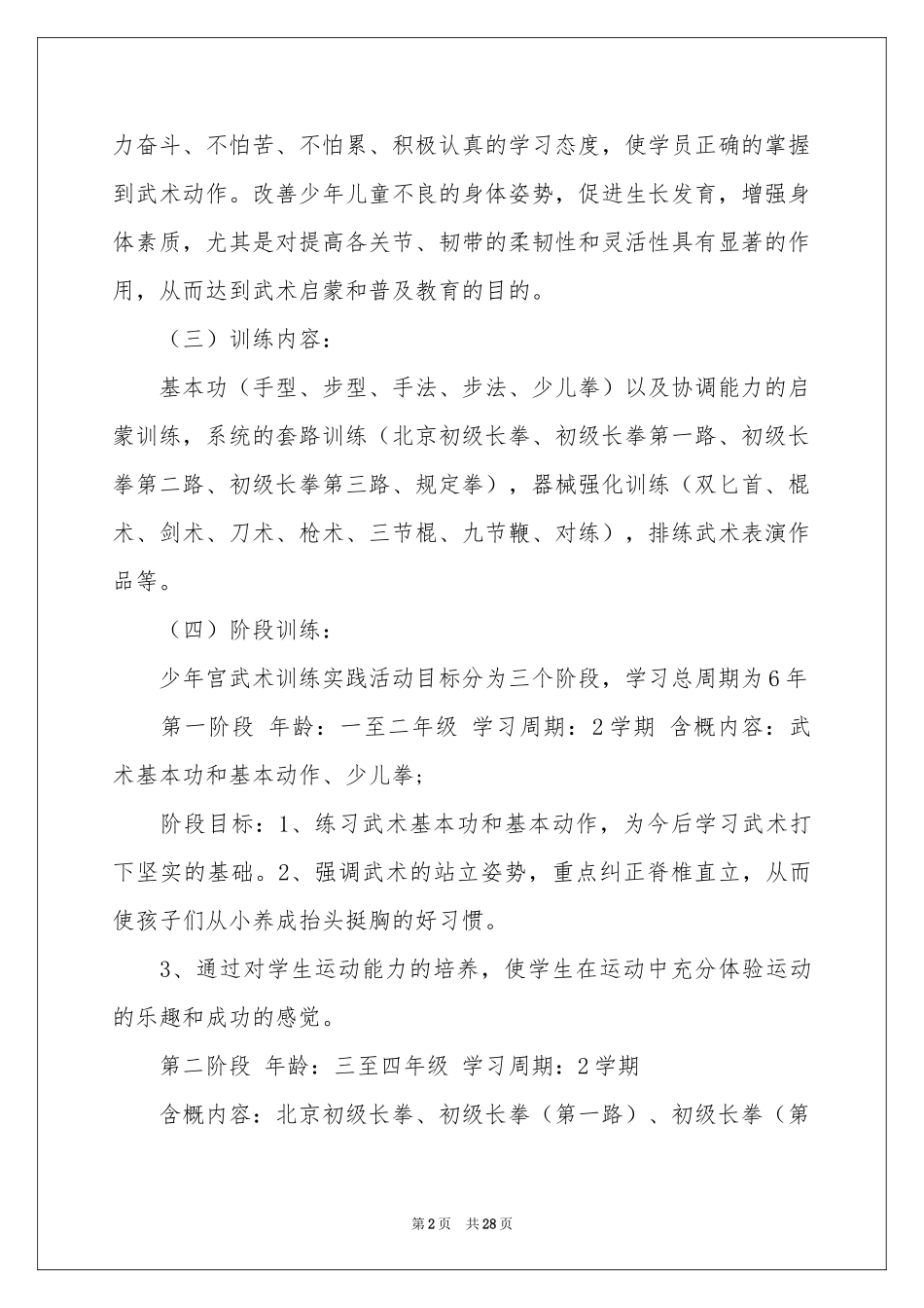 武术教学参考计划_第2页