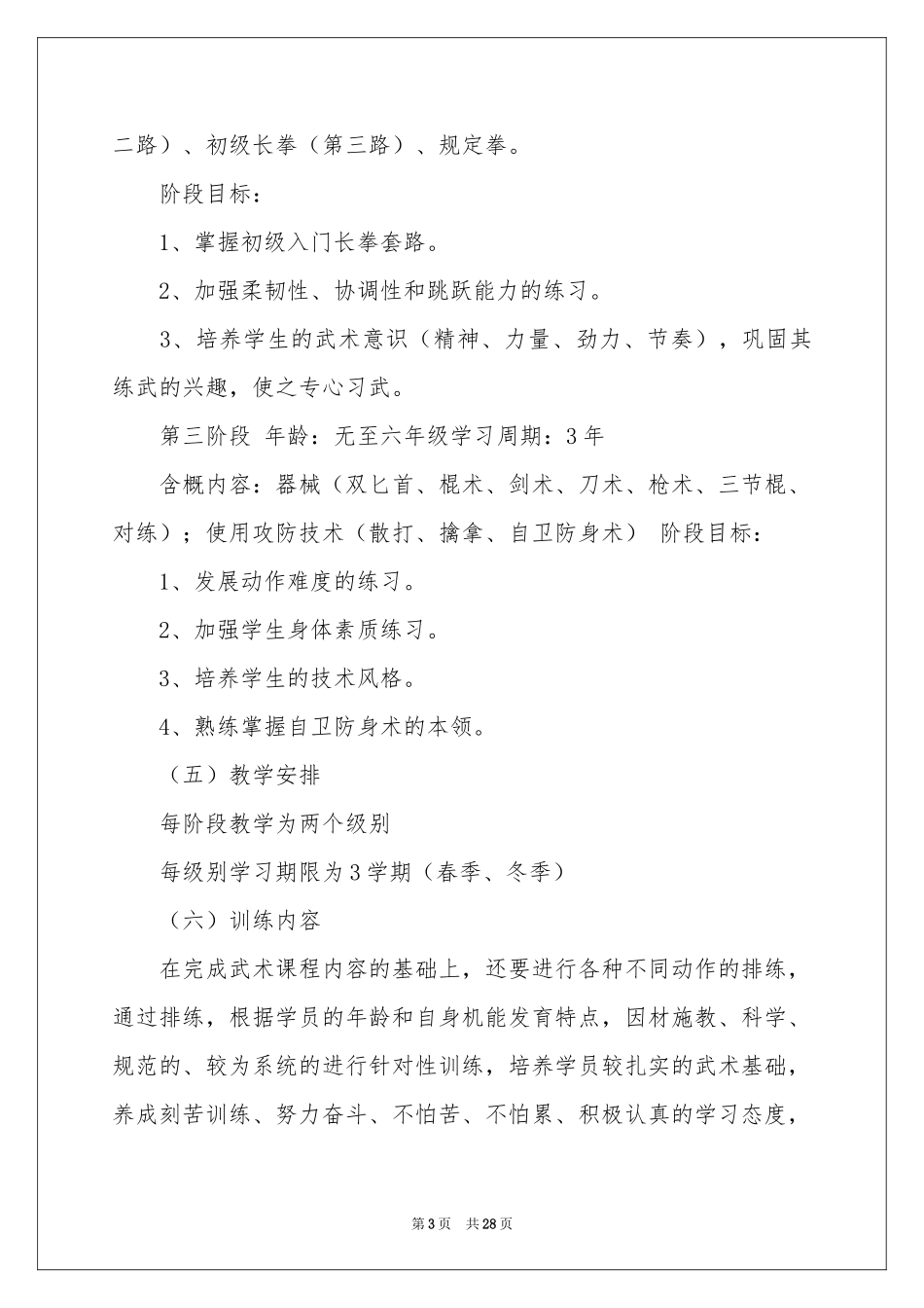 武术教学参考计划_第3页