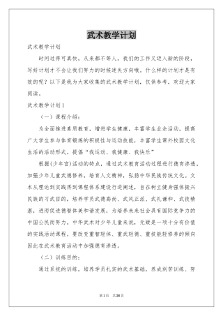 武术教学参考计划